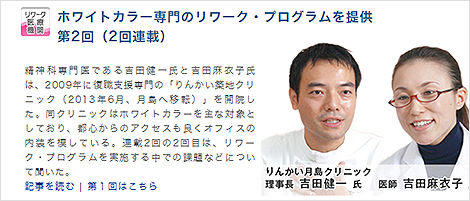 日経BP主催うつ病リワーク推進協議会にて登壇しました。