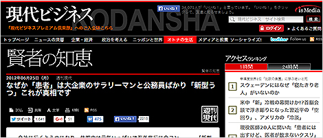 現代ビジネスにて取材されました。