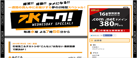 TBS「石坂浩二＆タカトシの“こんな人”は危ない最新医療で解決SP！」に出演しました。