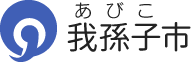 我孫子市